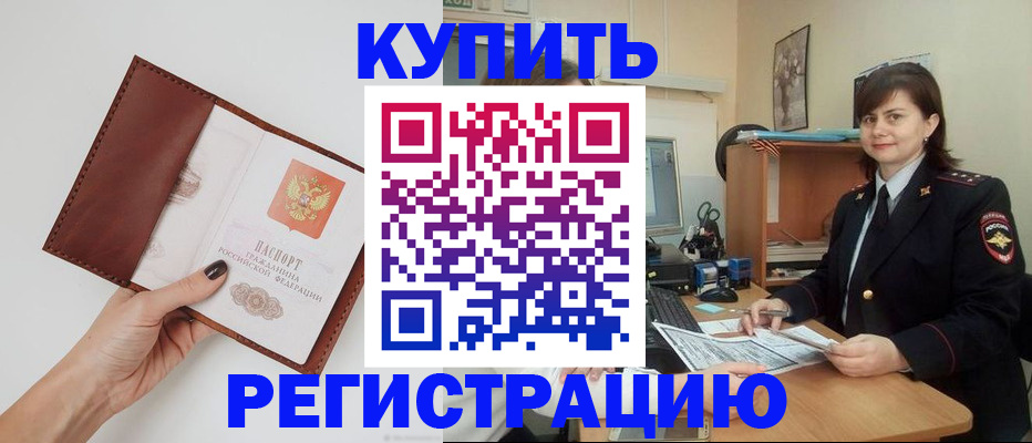 прописка 2025 в Адыгейске