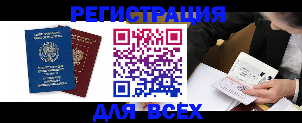 прописка для школы в Адыгейске