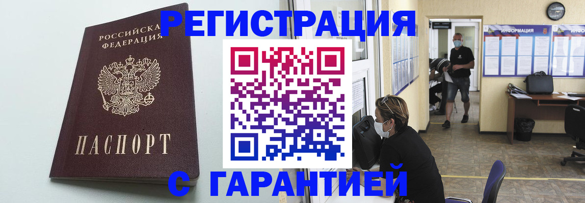 временная регистрация недорого в Адыгейске